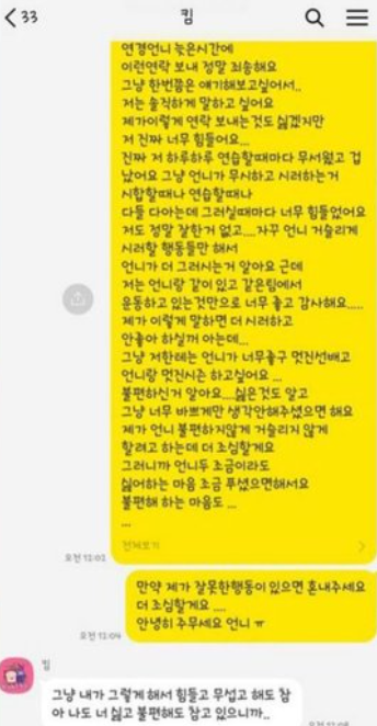이다영-김연경-카톡내용