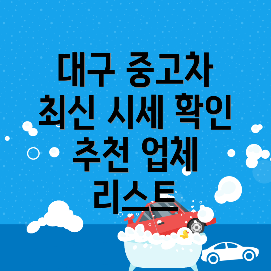 중고차 매매