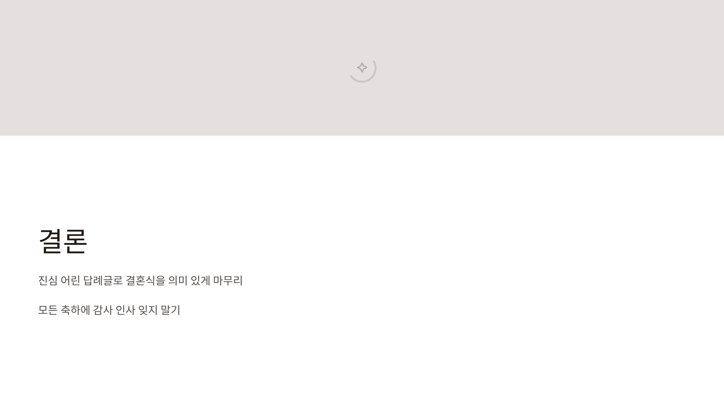 결혼식 답례글