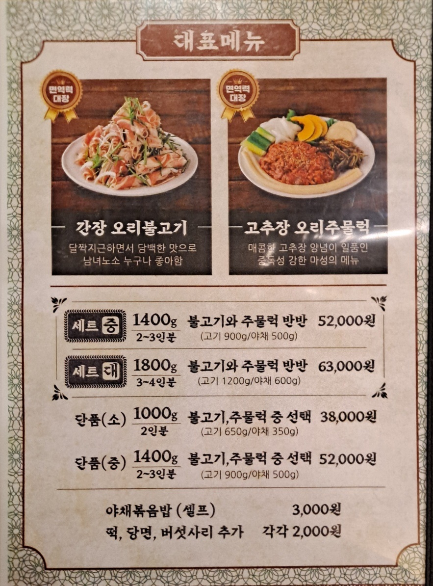 토밥즈오리불고기4