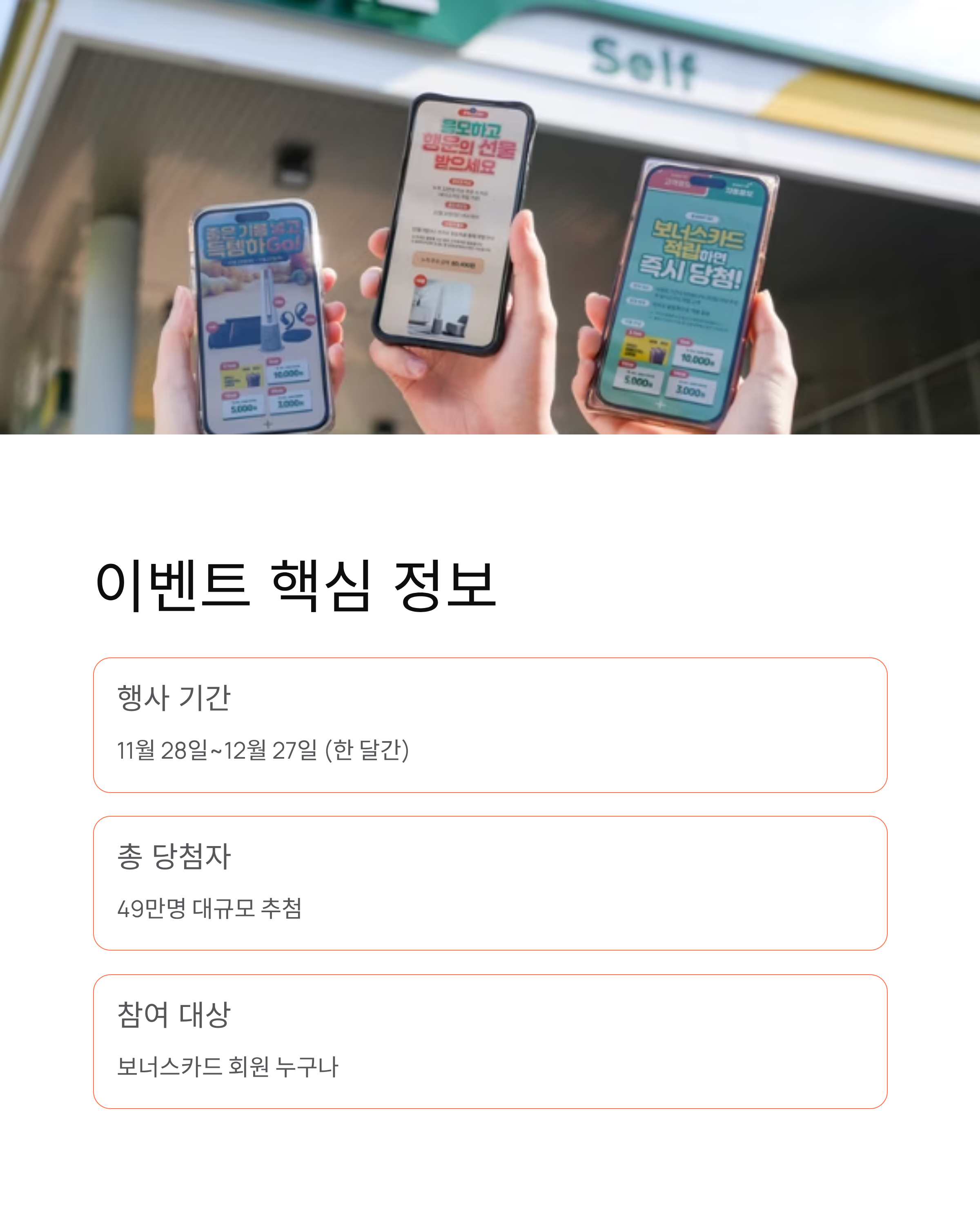 S-OIL 대규모 경품행사 - 49만명 주유쿠폰·참여방법 총정리! 🎁