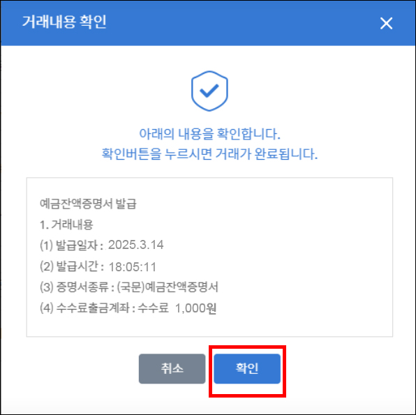 거래내용 확인