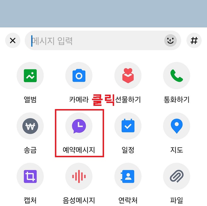 예약 메시지 메뉴 클릭함