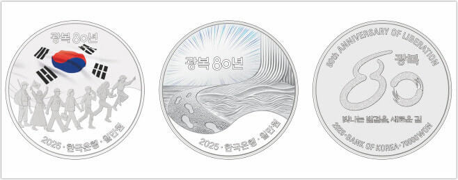 광복절 80주년 기념주화 예약접수 총정리