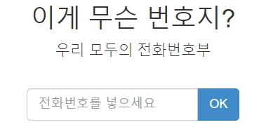 등록되지 않은 번호에 대해 이용자가 직접 스팸 정보를 입력하고 공유하는 화면
