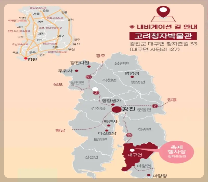 강진청자축제 가는 길