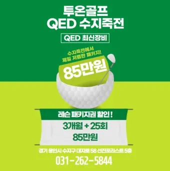 골프 레슨권 선물 스윙 교정 퍼팅 연습장 시즌 준비를 위한 활용 팁_23