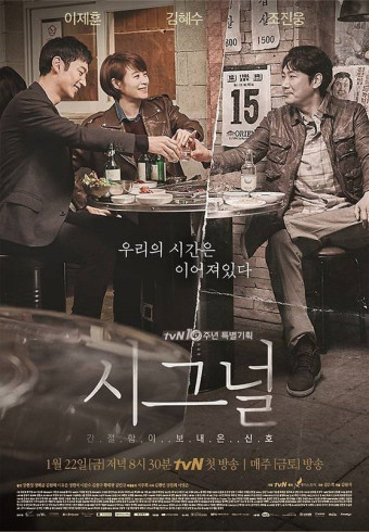 시그널 포스터