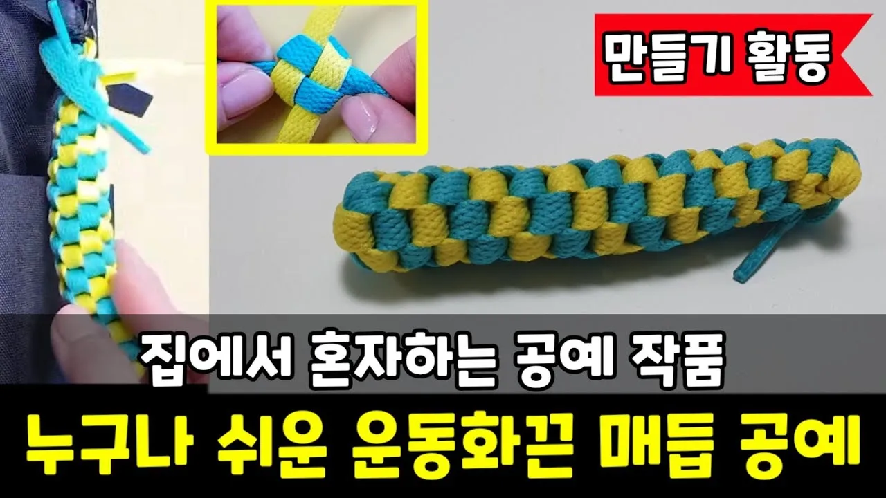 운동화끈 풀리지않게 묶는법 이쁘게 꿀팁_1