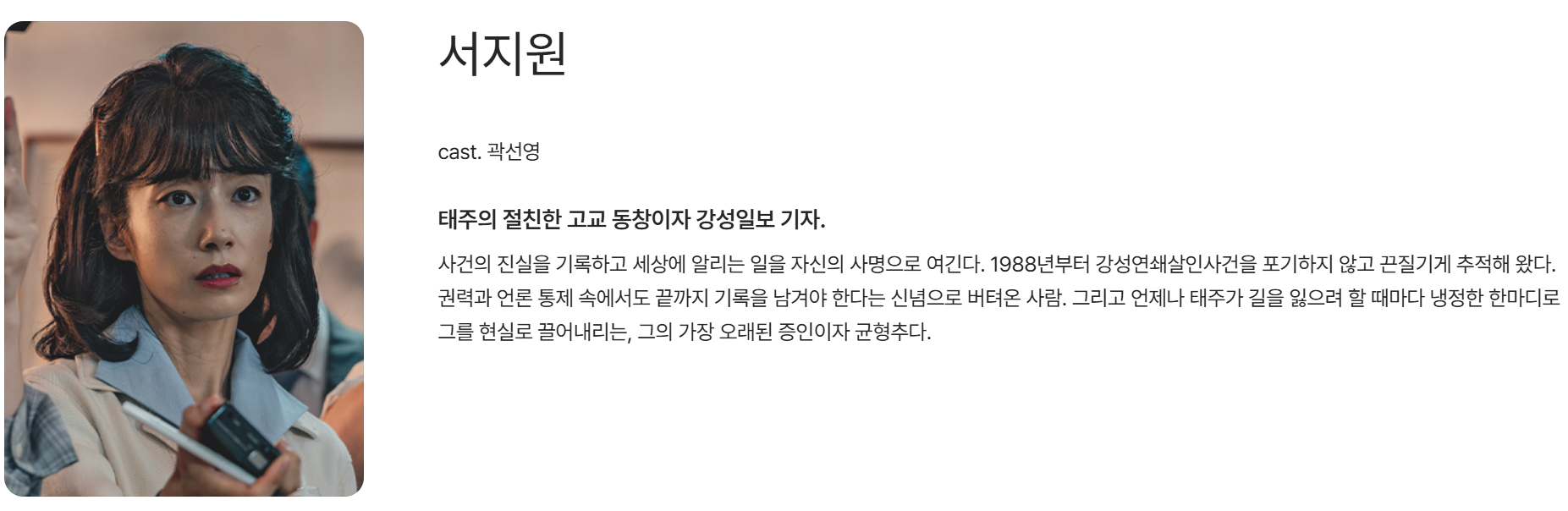 허수아비 줄거리 출연진 등장인물 몇부작 재방송 다시보기 OTT: 박해수 이희준 실화 모티브 이춘재 사건의 전말