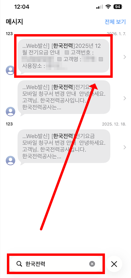 한국전력 모바일 청구서 화면