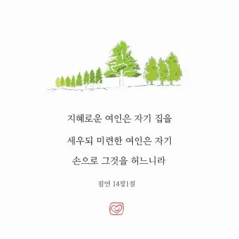 잠언 16장 9절 읽기 - 사람이 마음으로 자기의 길을 계획할지라도_3