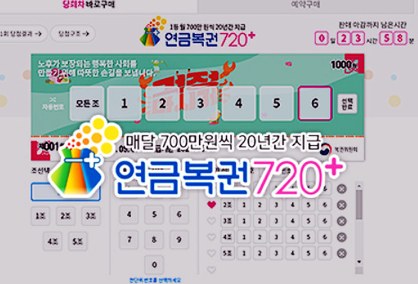 연금복권 720 자동 인터넷 구매