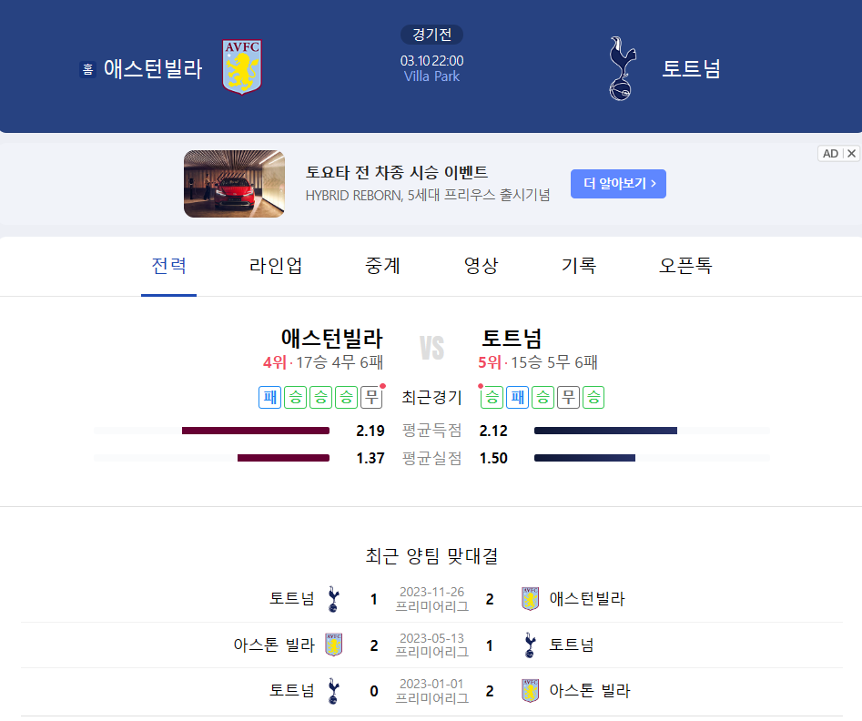 아스톤빌라 토트넘 중계