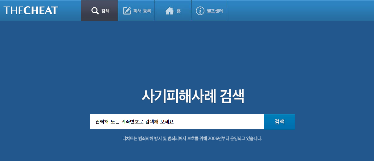 금융사기 조회
