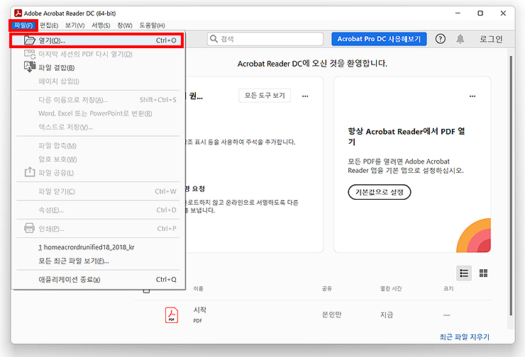 adobe-acrobat-실행-및-파일-열기-선택-화면