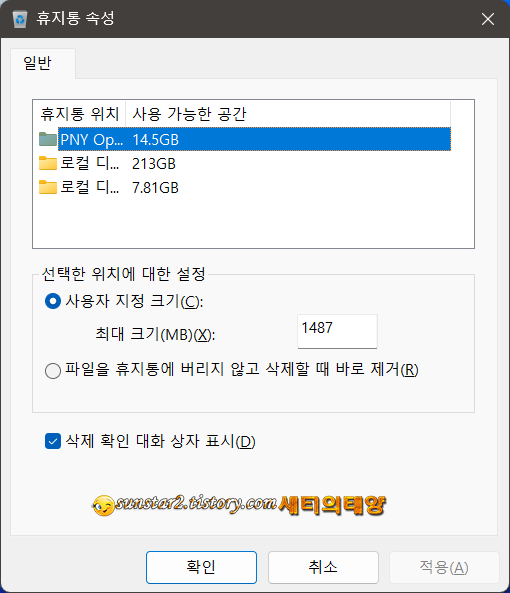 이동식 디스크(USB)에 휴지통 만들기_4