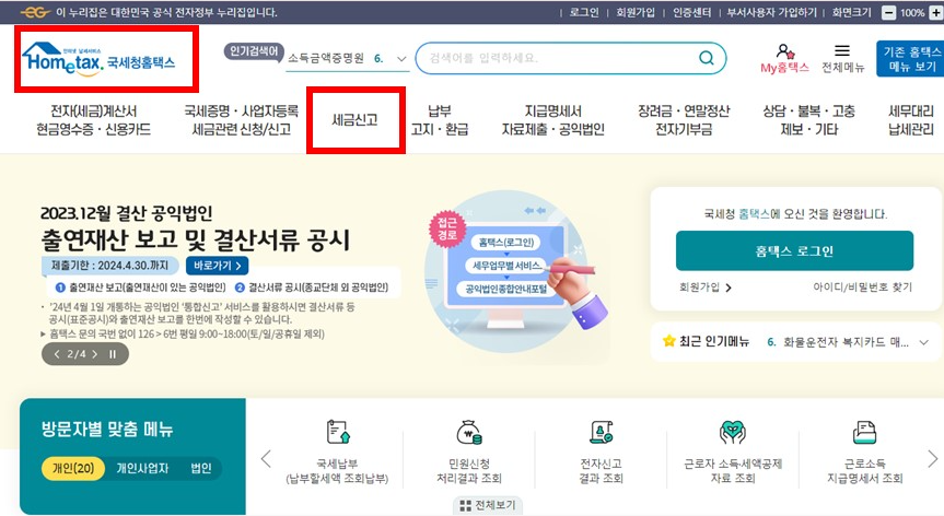 구글 애드센스 블로거 수익 홈택스 종합소득세 신고 방법