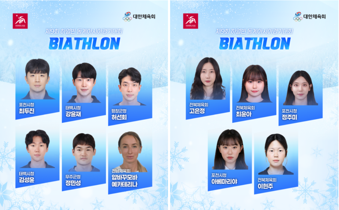 바이애슬론 참가선수