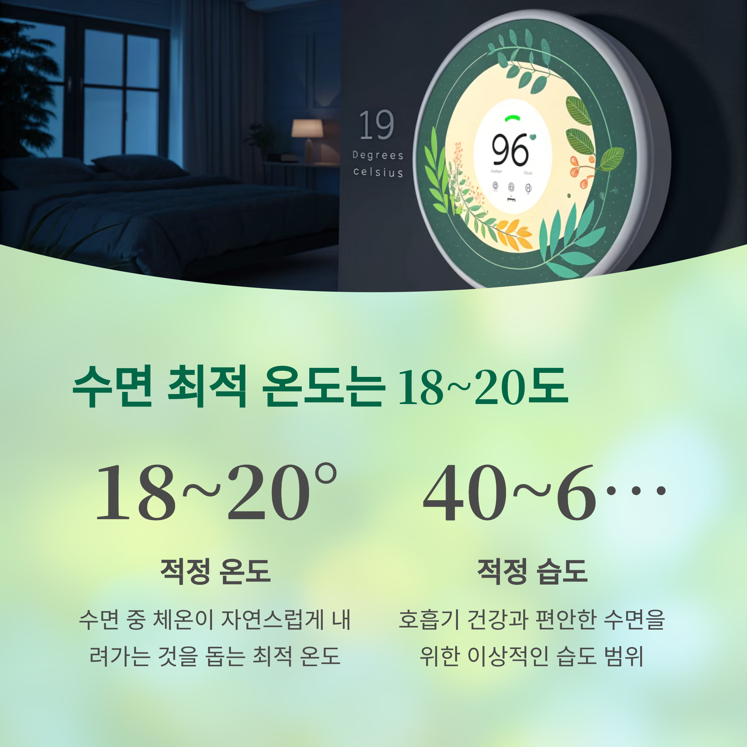 수면 개선 200% 효과 보는 생활 환경 조정법 - 푹 자고 싶다면? 생활공간부터 바꿔야 합니다 - 온도: 수면 최적 온도는 18~20도 수면 개선 200% 효과 보는 생활 환경 조정법 - 푹 자고 싶다면? 생활공간부터 바꿔야 합니다 - 온도: 수면 최적 온도는 18~20도