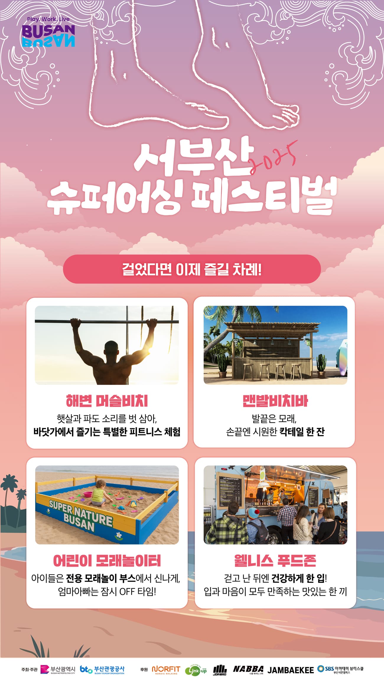 [2025 서부산 슈퍼어싱 페스티벌]