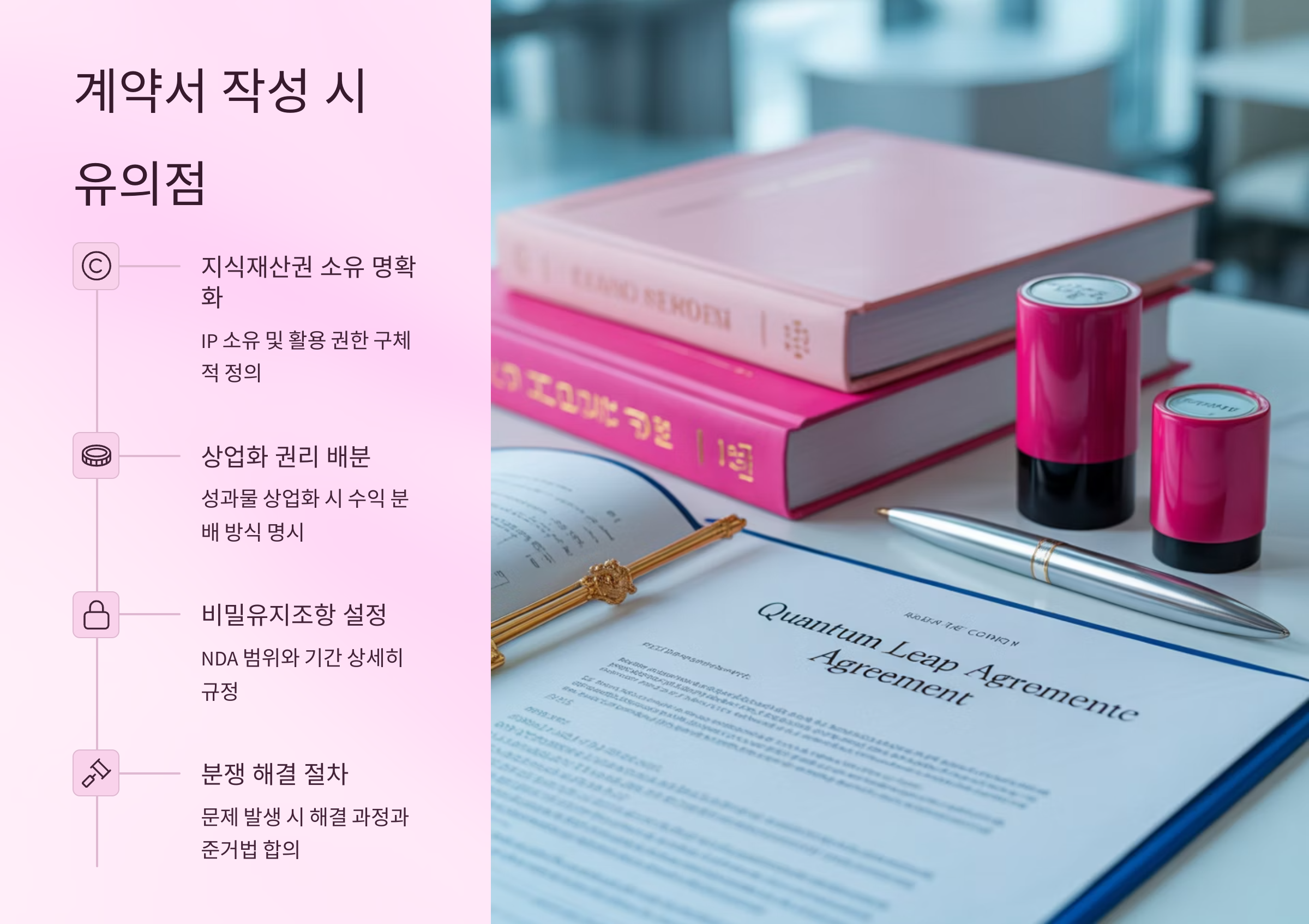 계약서 작성 시 유의점