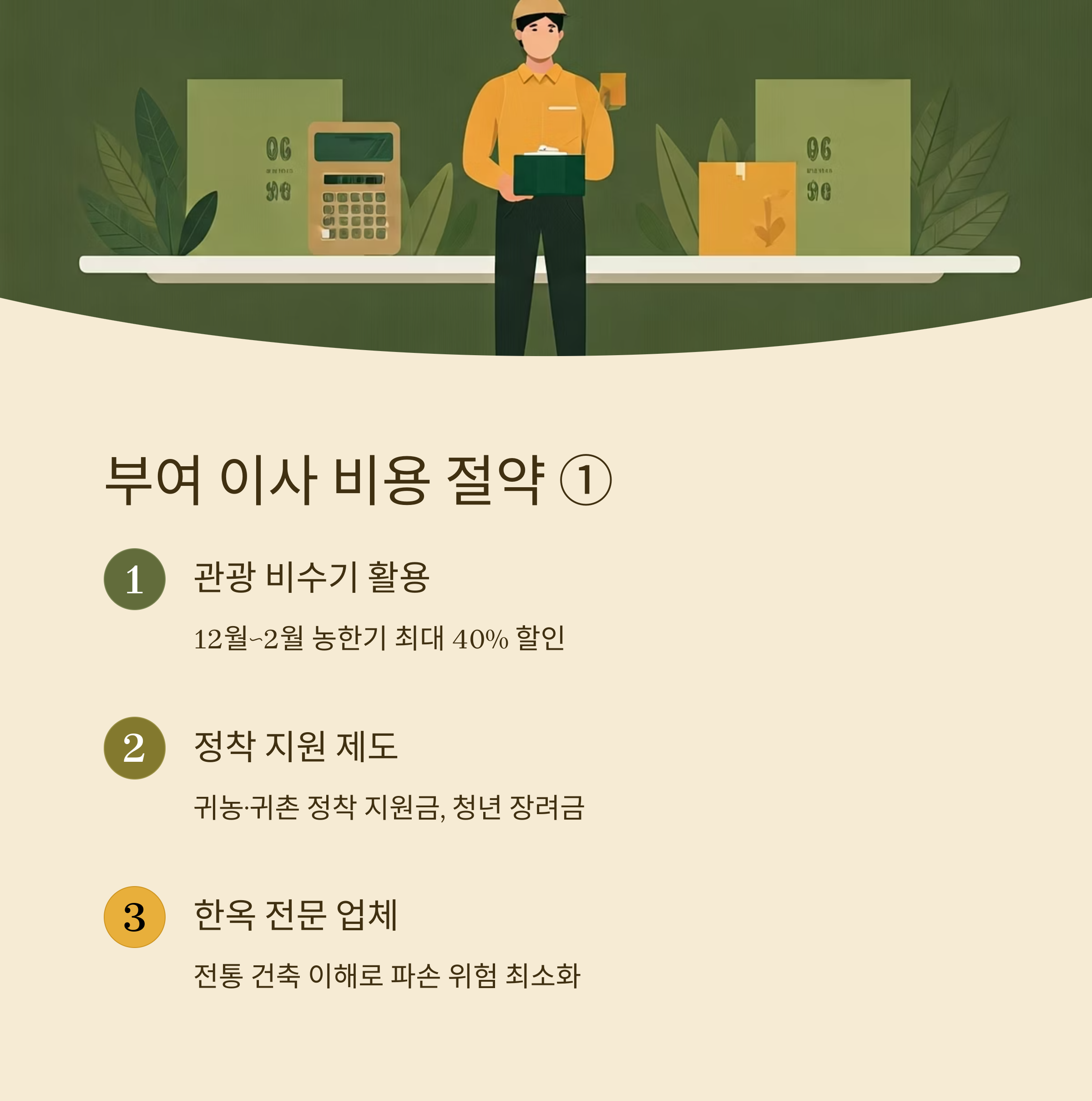 부여 이삿짐센터 비용절약