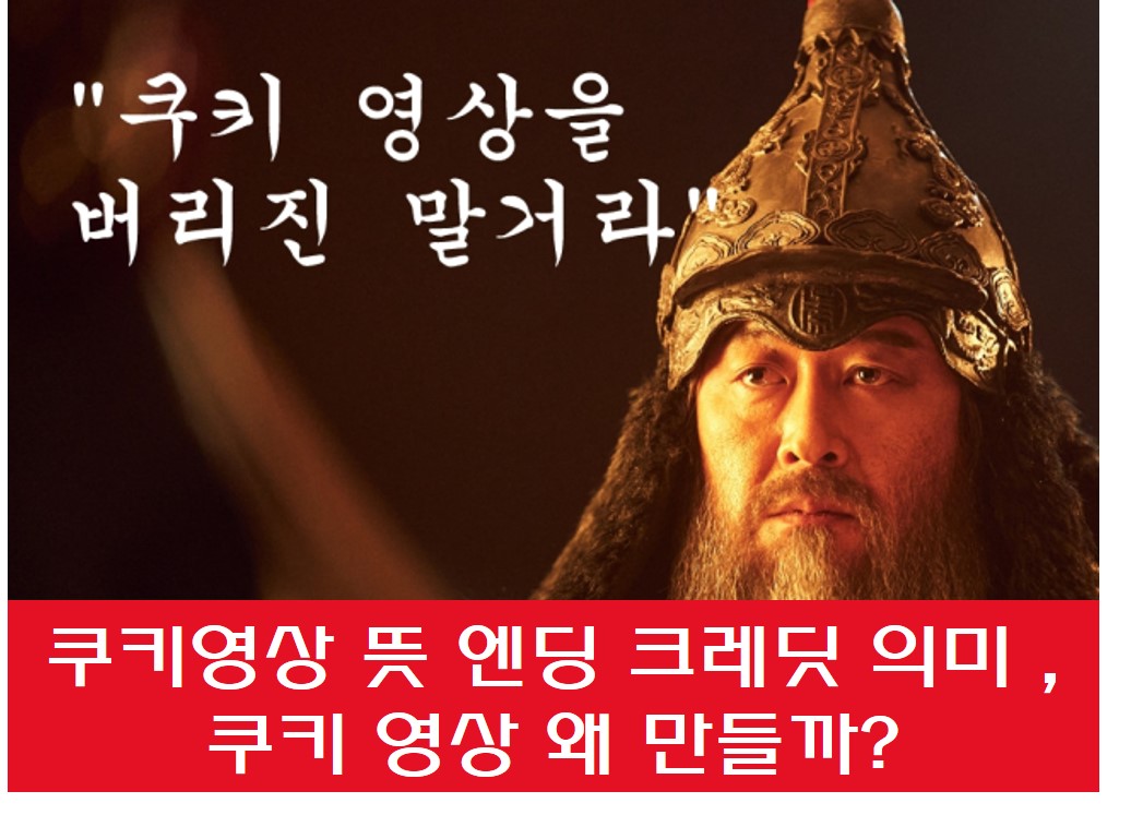 쿠키영상 예시 사진