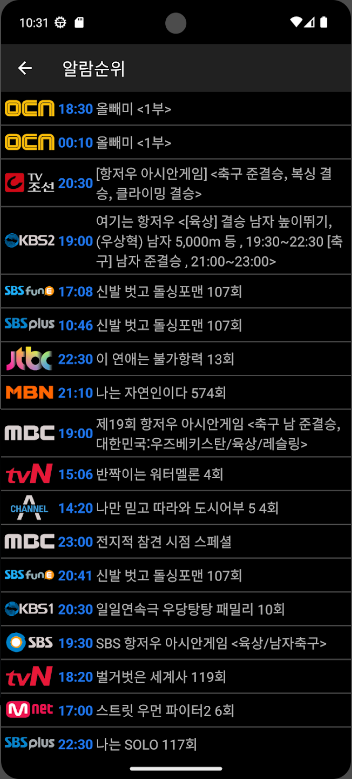 TV편성표, 지상파편성표, 케이블편성표, IPTV편성표, 스카이라이프 200여개 채널 편성표 제공, 롯데홈쇼핑 tv편성표