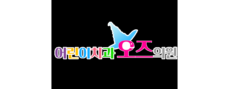 부산 남구 교정 치과