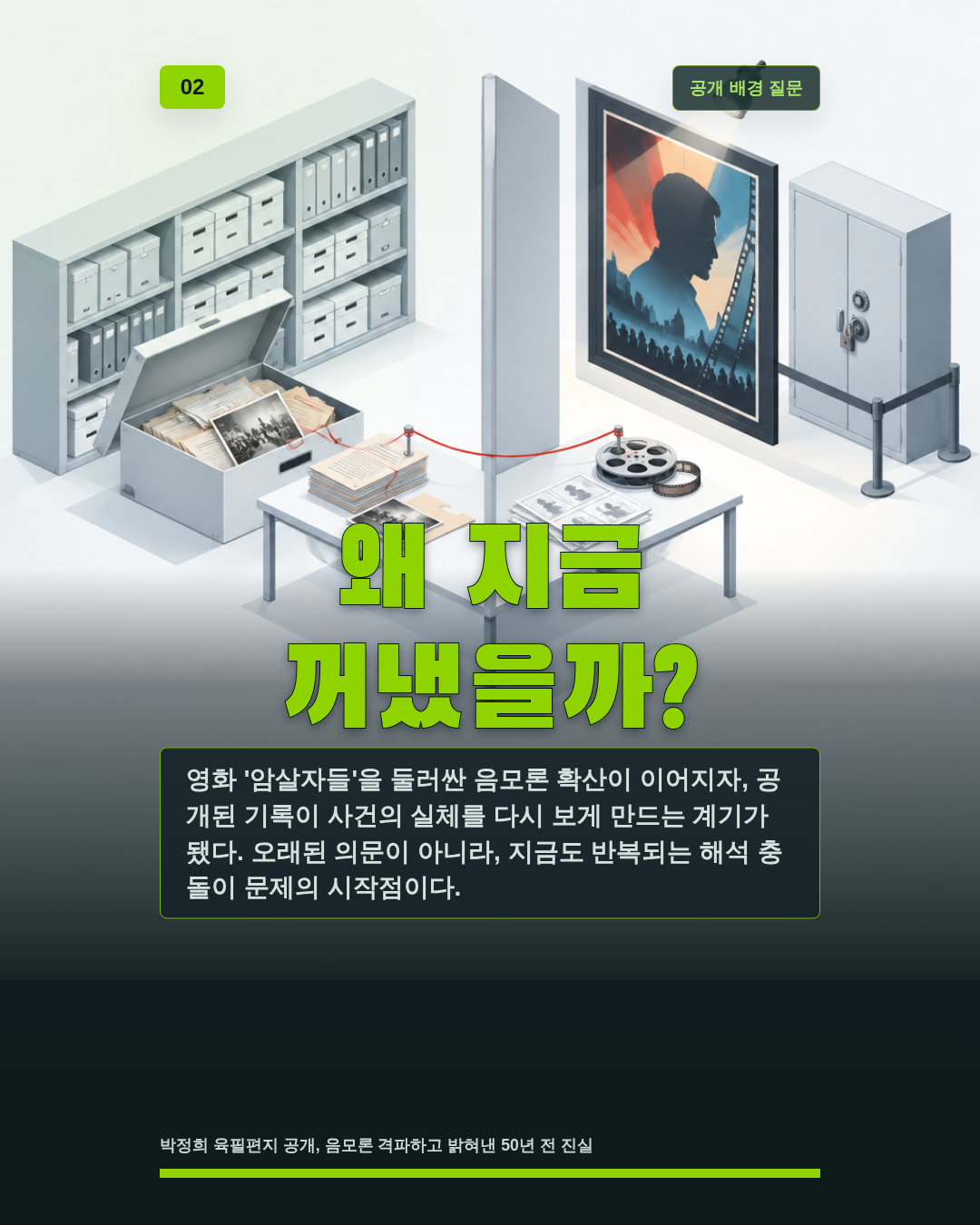 왜 지금 꺼냈을까?