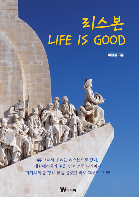 리스본여행, LIFE IS GOOD