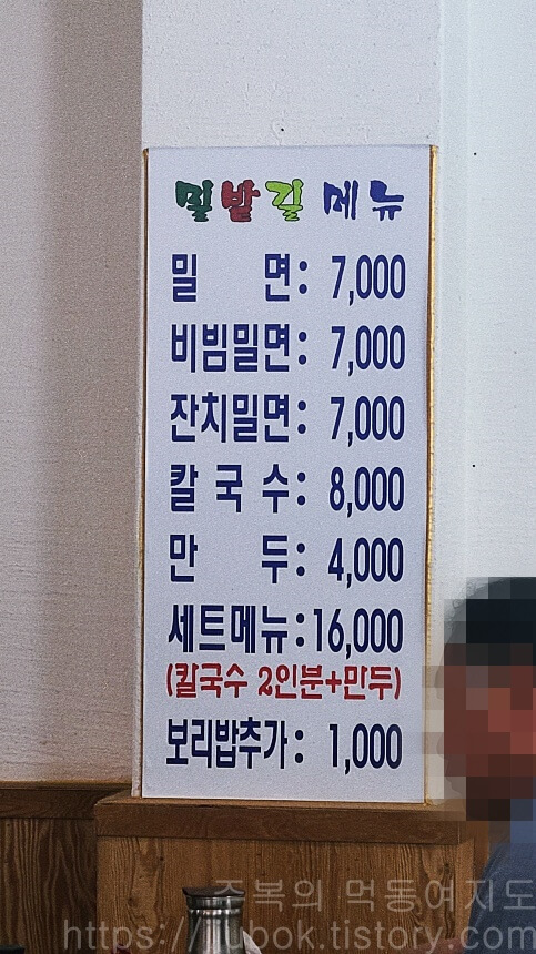 밀밭길-메뉴판
