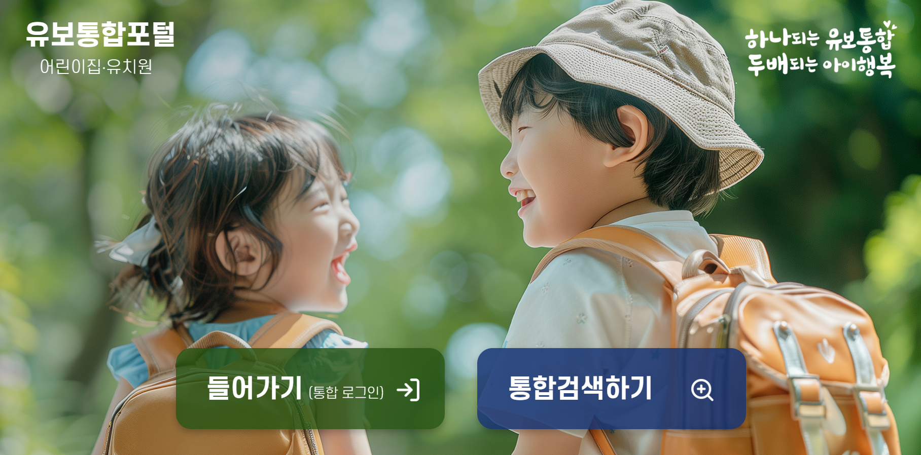 유보통합포털 신청방법