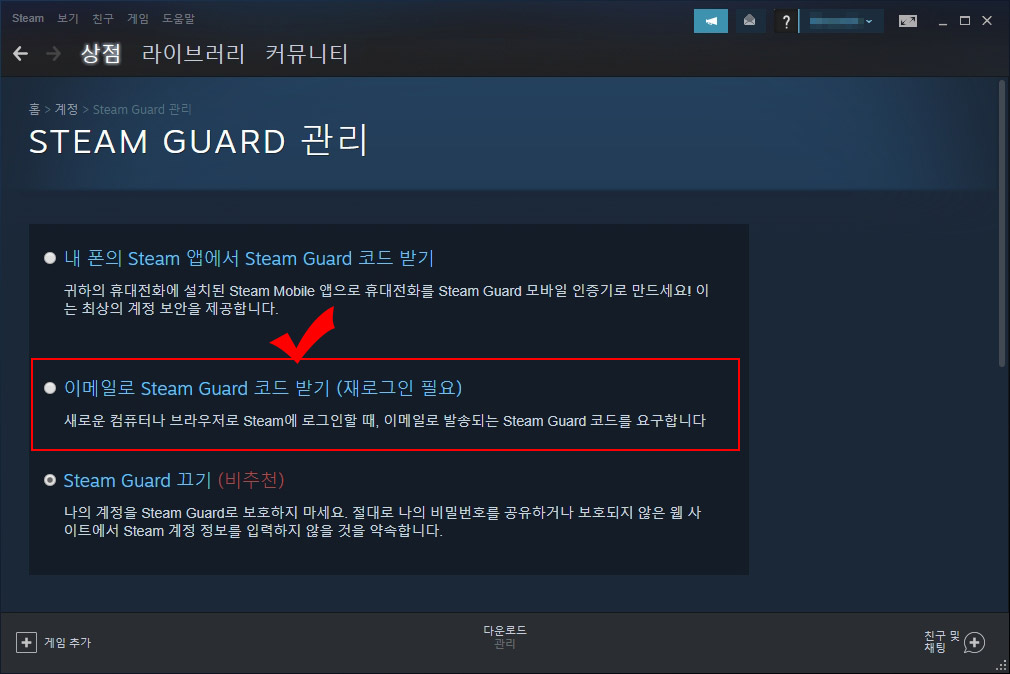 스팀 가드 설정