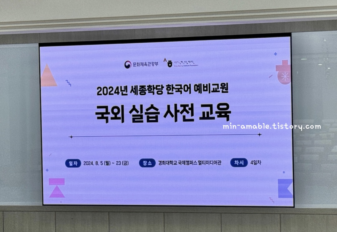 세종학당국외실습사전교육_4일차