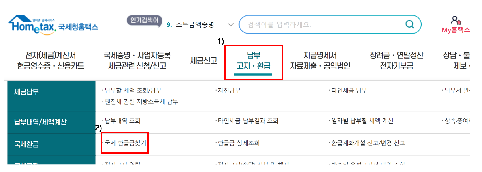 국세환급금