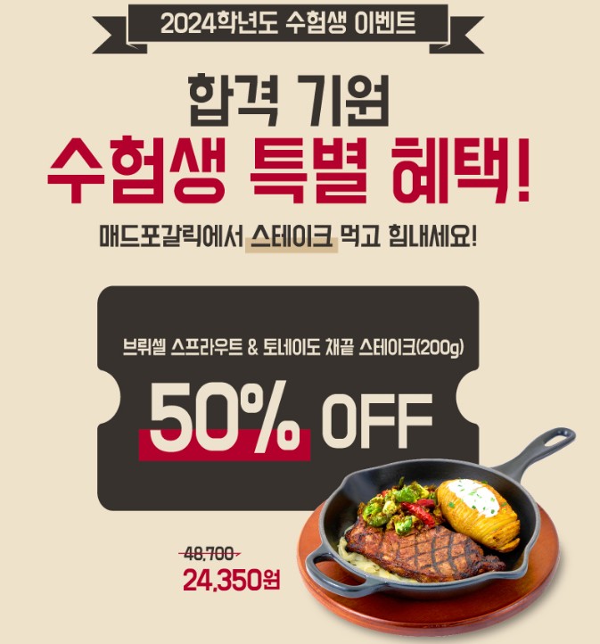 수험생 항공/음식점 할인 혜택