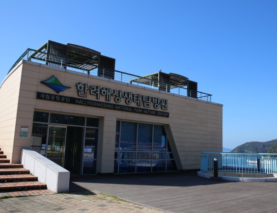 한려해상 생태탐방원 예약 신청하기