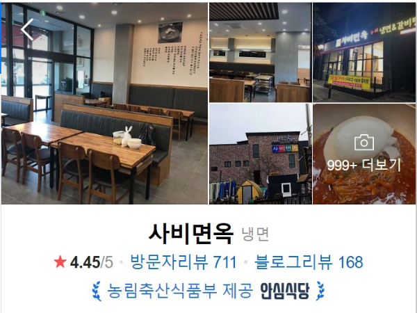 부여 사비면옥 썸네일