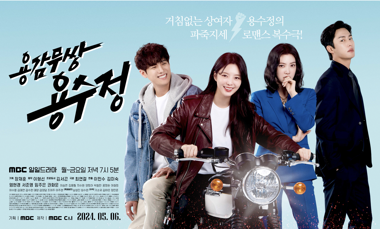 용감무쌍 용수정 재방송 다시보기