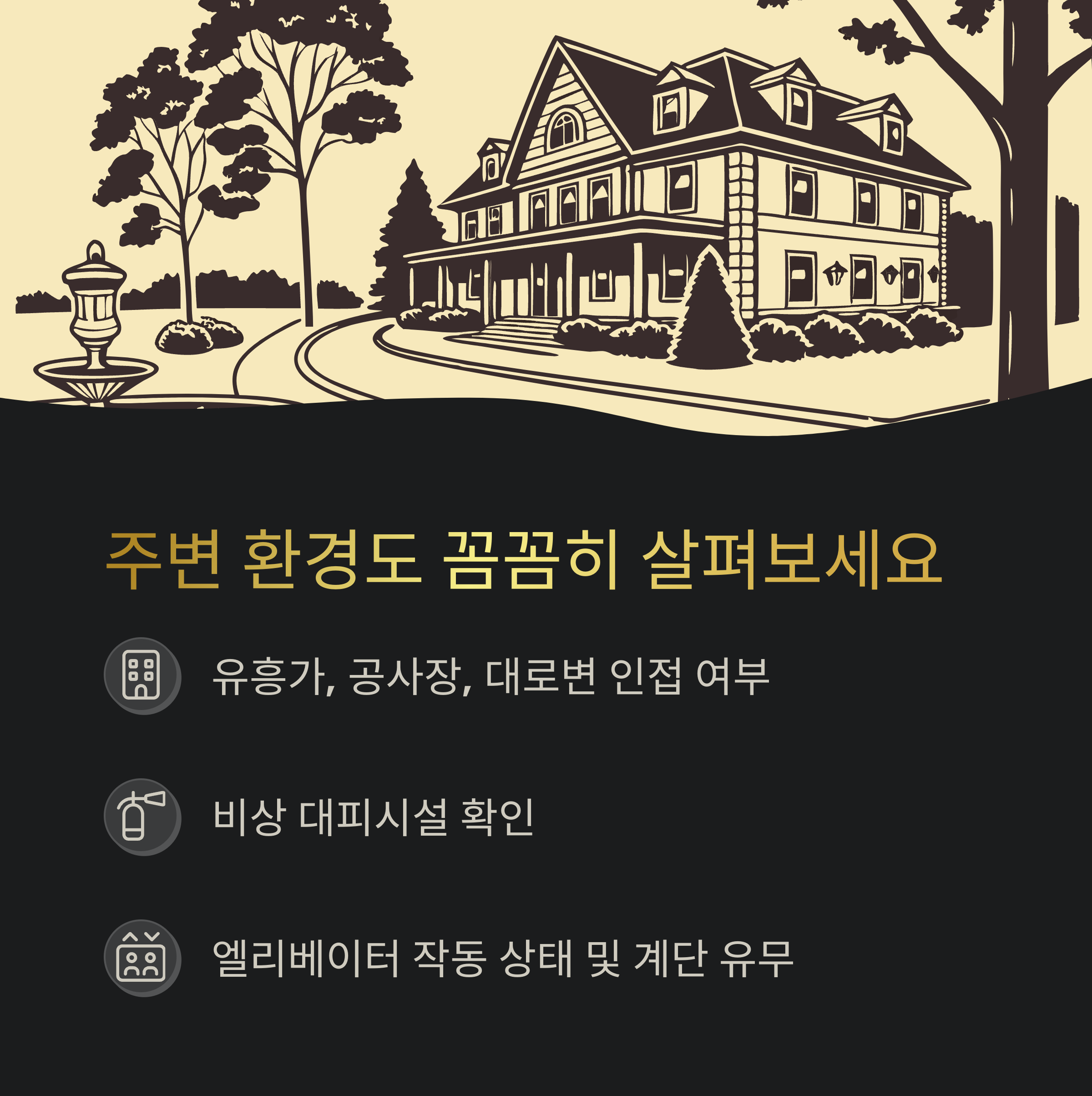 산후조리원 &ndash; 주변 환경 확인 포인트