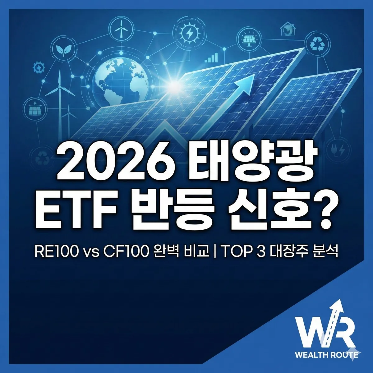 썸네일. 2026 내양광 ETF 반등 신호?
