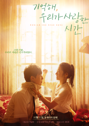 기억해 우리가 사랑한 시간