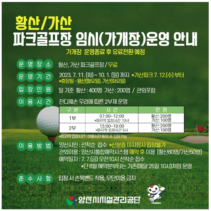 경상남도 양산시 가산파크골프장 소개