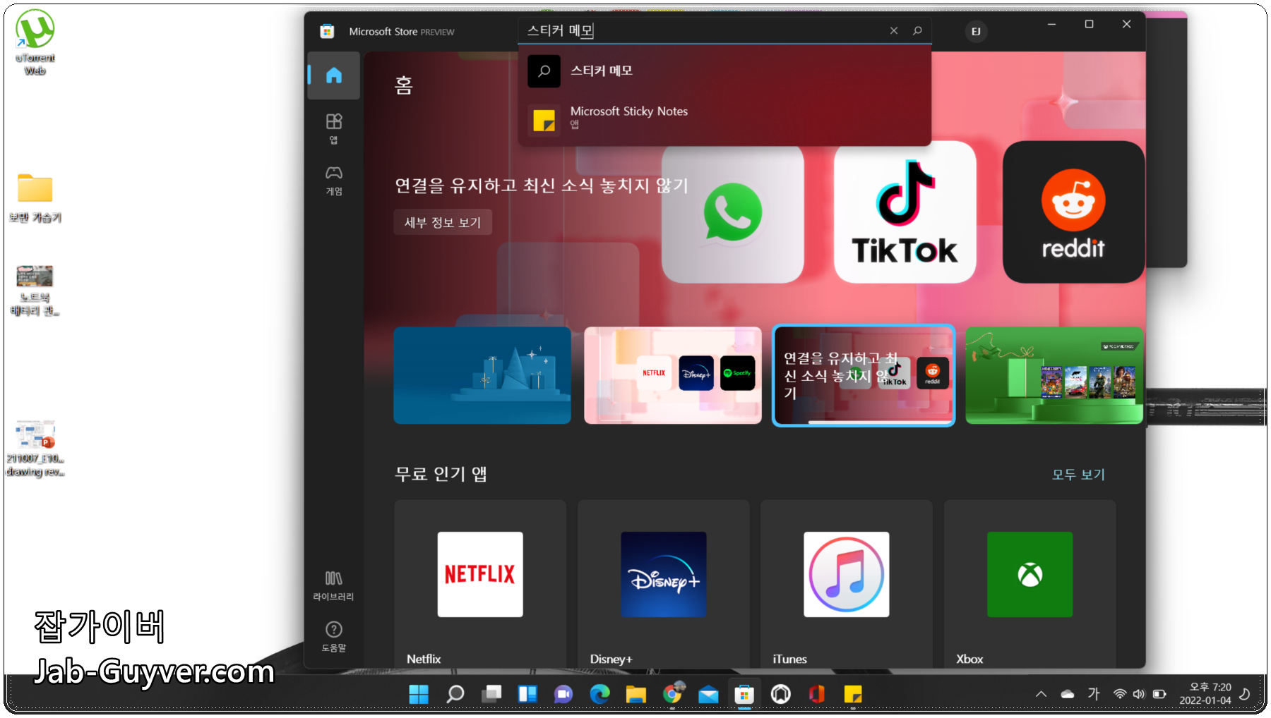 Microsoft Sticky Notes 검색 결과 화면