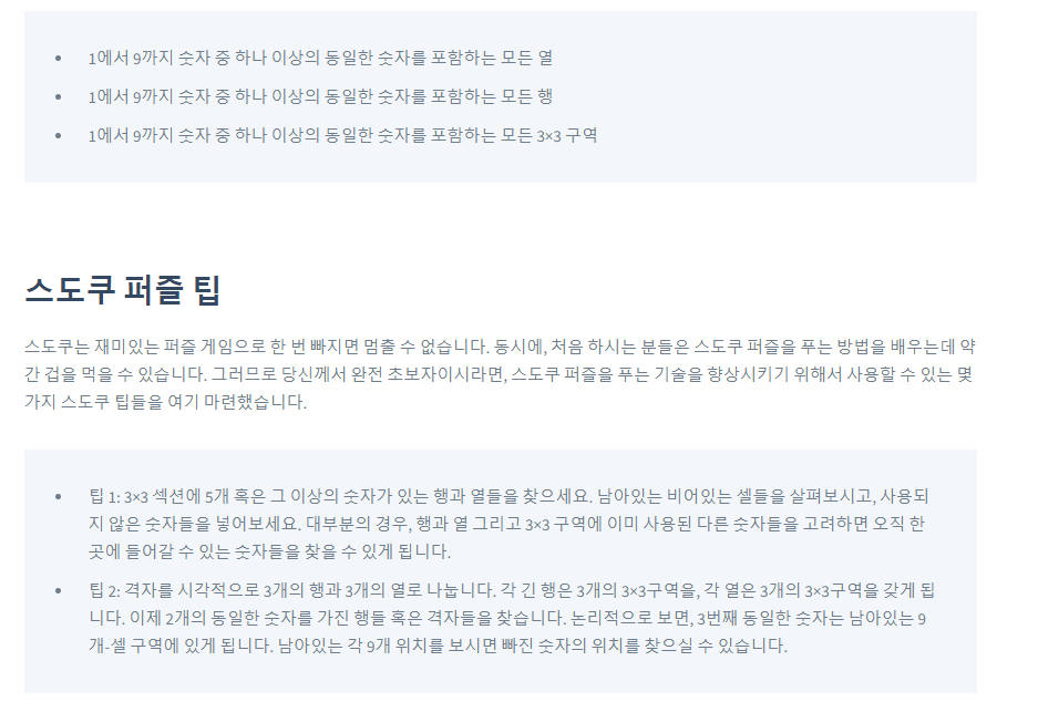 스도쿠 무료 게임 하는곳