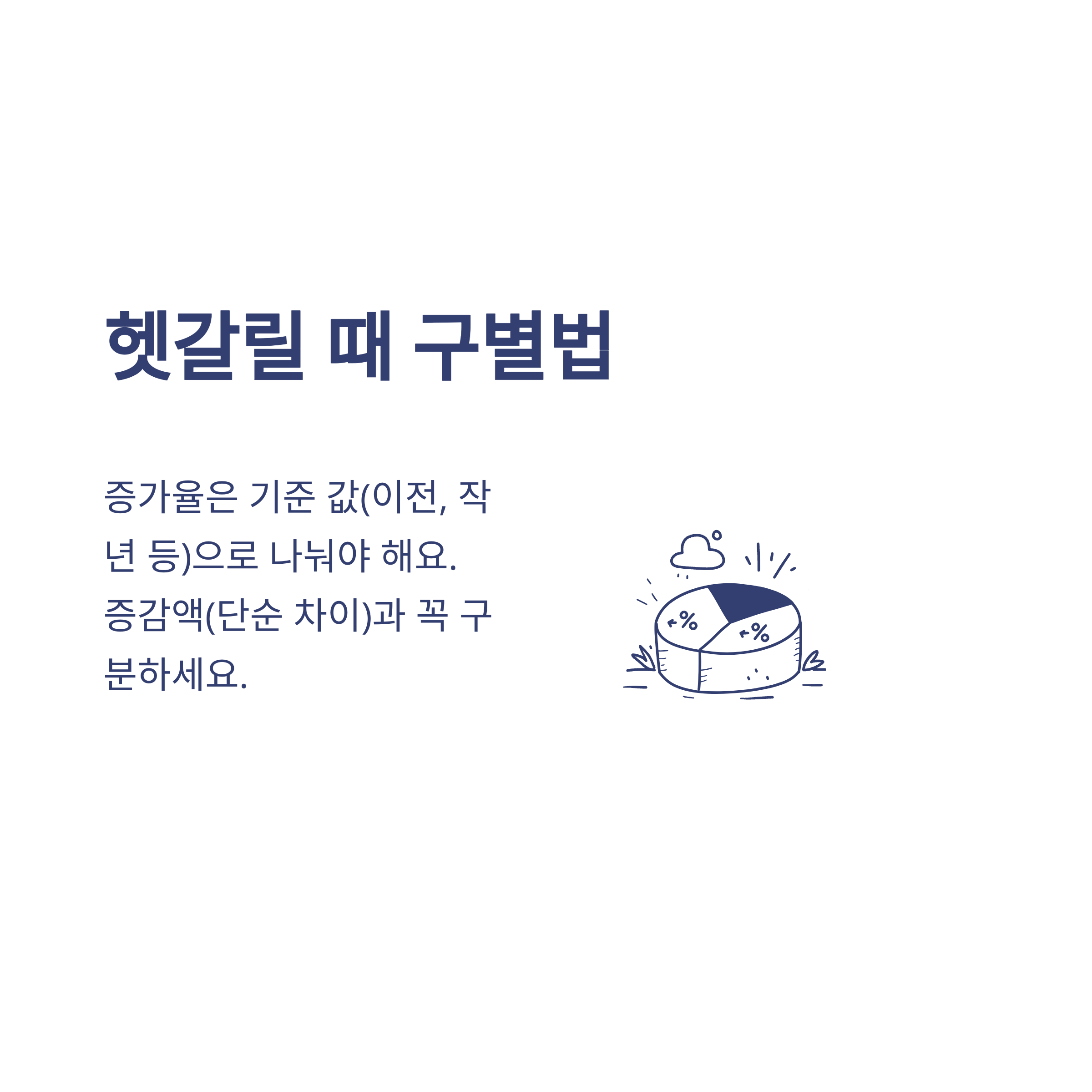 증가율 계산, 매출액 증가율 계산부터 공식·엑셀·계산기까지 한 번에 해결하는 방법 정리8