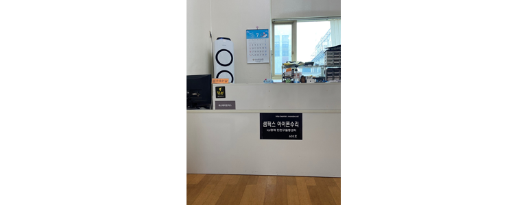 인천 연수구 아이폰수리