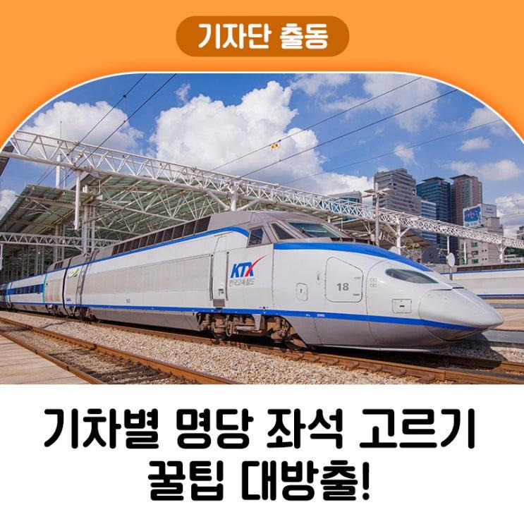 KTX 할인 예매하러 가기
